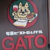 旬菜ビストロ&バル GATO