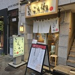 とんかつ目黒こがね - 外観