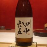 鮨 しみづ - 田中六五 純米酒 福岡