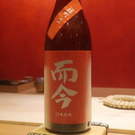 鮨 しみづ - 而今 純米吟醸 雄町 生 三重