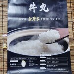 丼丸けんちゃん - 