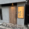 串揚げ専門店 健串 梅田中崎町店