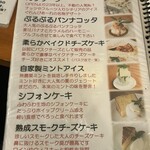 ぐれんびあーれ - デザートメニュー