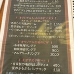 ぐれんびあーれ - メニュー