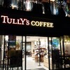 タリーズコーヒー 下北沢店