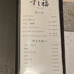 江戸前寿司 すし福 - ドリンクメニュー