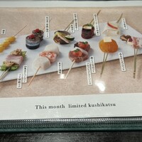 串カツとワイン 揚八 東急プラザ銀座店 - 