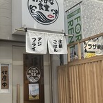 天神橋おさかな食堂 - 