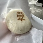 さるぼぼはうす - 【'25.9】飛騨牛まん　税込570えん