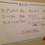 アメゴダ - スイーツメニュー！