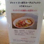 コラボメニューです。
