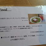 カフェエデン - 食事メニューです。