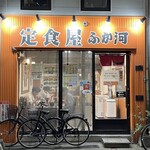 定食屋 ふか河 - 