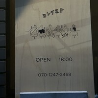 コングスト - 