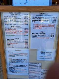 貝だし地鶏中華そば あん藤えのしま - メニュー