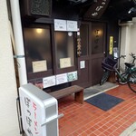 ぽっぽや 西院本店 - 