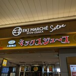 元祖大阪梅田ミックスジュース - 