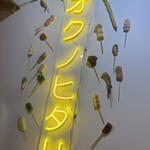 オクノヒダリ 京串揚げとおでん - 