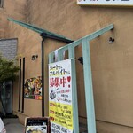 いぶくろ食堂 - 