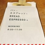 パンとエスプレッソと - 