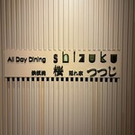 All Day Dining shizuku - 