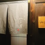 富小路 やま岸 - 