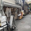 立ち飲み ばん 元町店