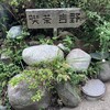 喫茶 吉野