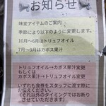 Tokyo Style Noodle ほたて日和 - 