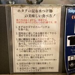 Tokyo Style Noodle ほたて日和 - 