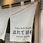 Tokyo Style Noodle ほたて日和 - 
