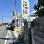 淡路島バーガー 俺の駅 - 