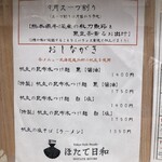 Tokyo Style Noodle ほたて日和 - 