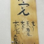 そば処 二松菴 - 2014/10～