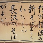 長沢茶屋 - 誰の書だろう?　私も同感です。