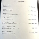 ヌーベル・クラシック - アレンジコーヒーメニュー表