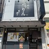 ふうりん 芦屋店
