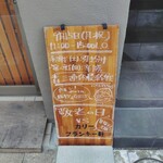 カリー フランキー軒 - 