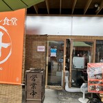 マルタン食堂 prod by 丹心 - 