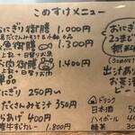 おにぎり こばち こめすけ - メニュー