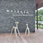Karuizawa Hotchi Ichiba