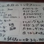 シュワルツ カッツ - とある日のメニュー