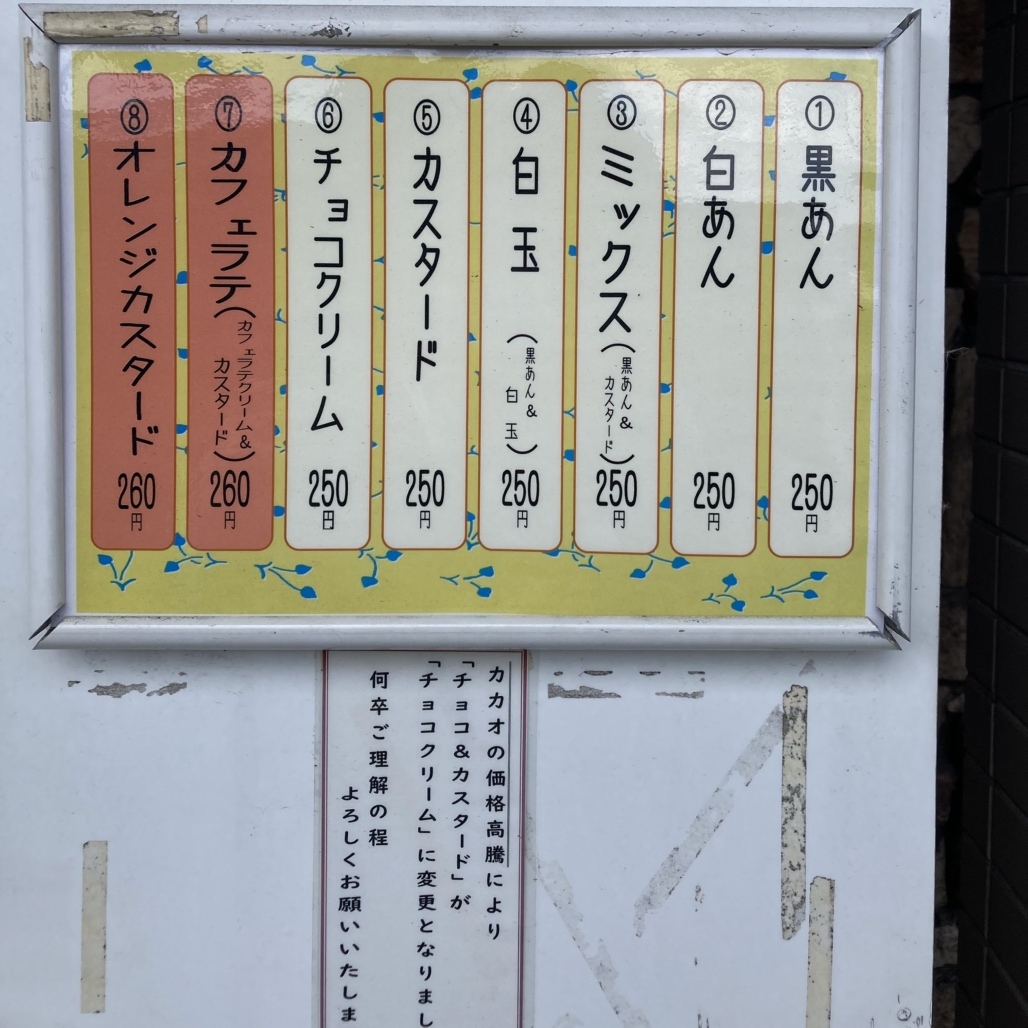 だいすきやきうページ メニュー写真 : 山ちゃん鯛焼き 博多えべす - 福工大前/たい焼き・大判