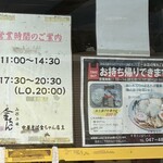 中華そば　金ちゃん - 