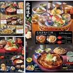 和食麵處 Sagami 甲西店 - 北海道フェアメニュー表