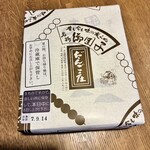 だんご庄 - 本日中にお召し上がり下さい。