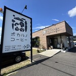 ホカルノコーヒー - 外観