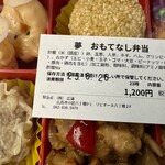 チャイニーズダイニング 夢 - 