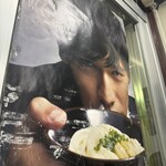 日の出製麺所 - 