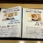 八幡麻婆 雅 - メニュー